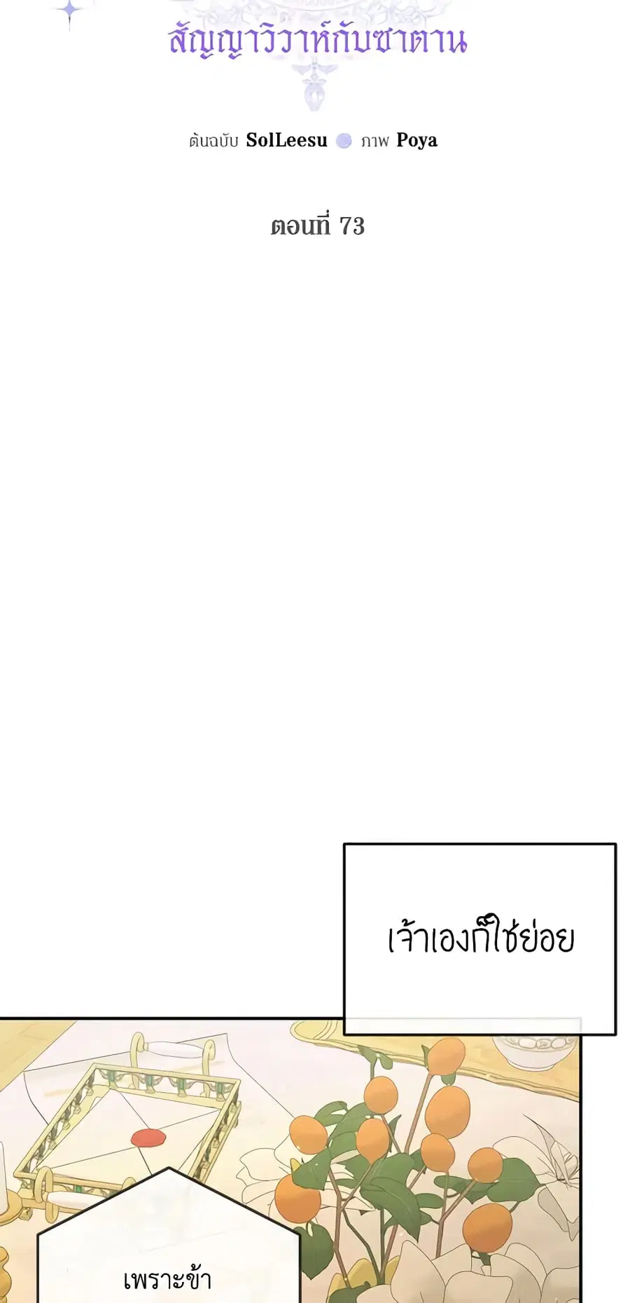 Becoming The Villain’s Family ตอนที่ 73 หน้า 4