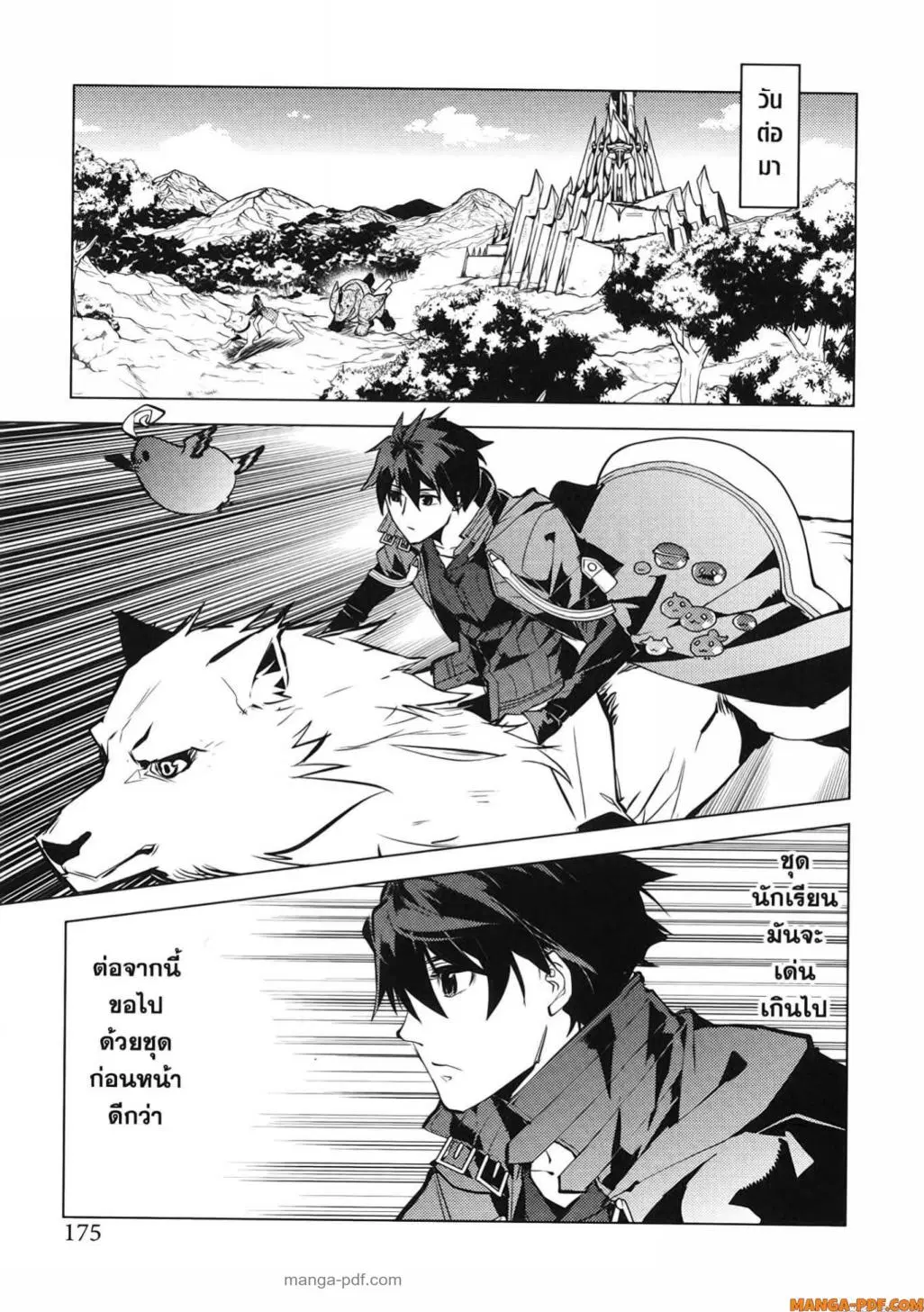 Tensei Kenja no Isekai Life ตอนที่ 75 หน้า 53