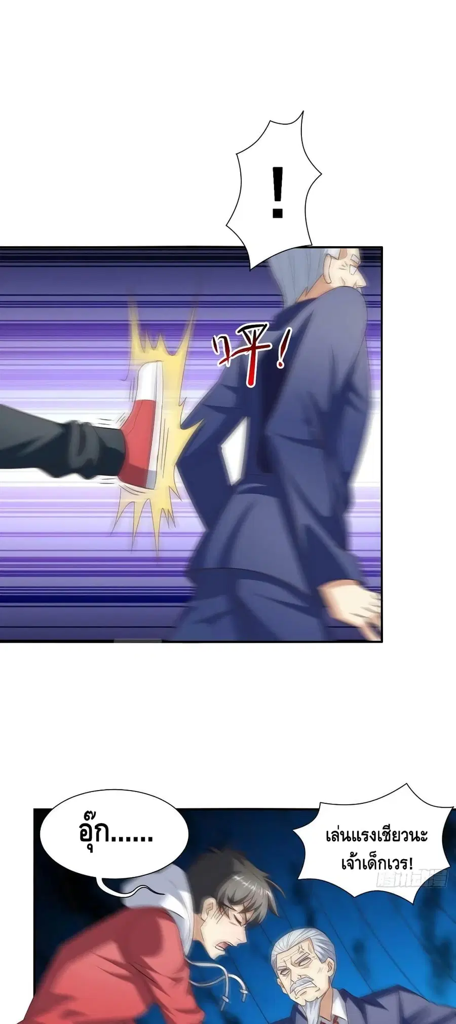 High Energy Strikes ตอนที่ 249 หน้า 16