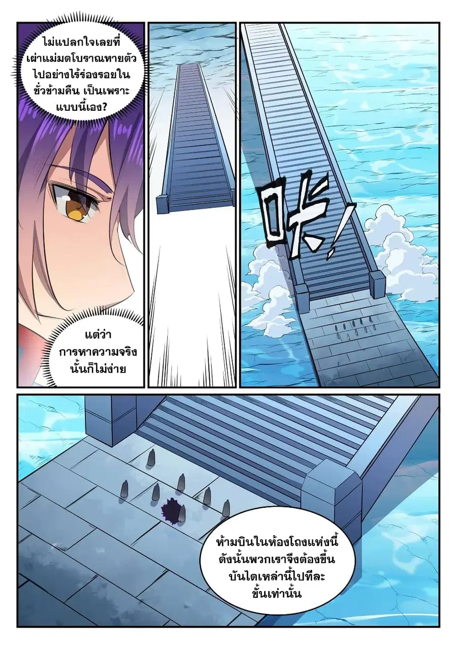 Bailian Chengshen ตอนที่ 607 หน้า 4