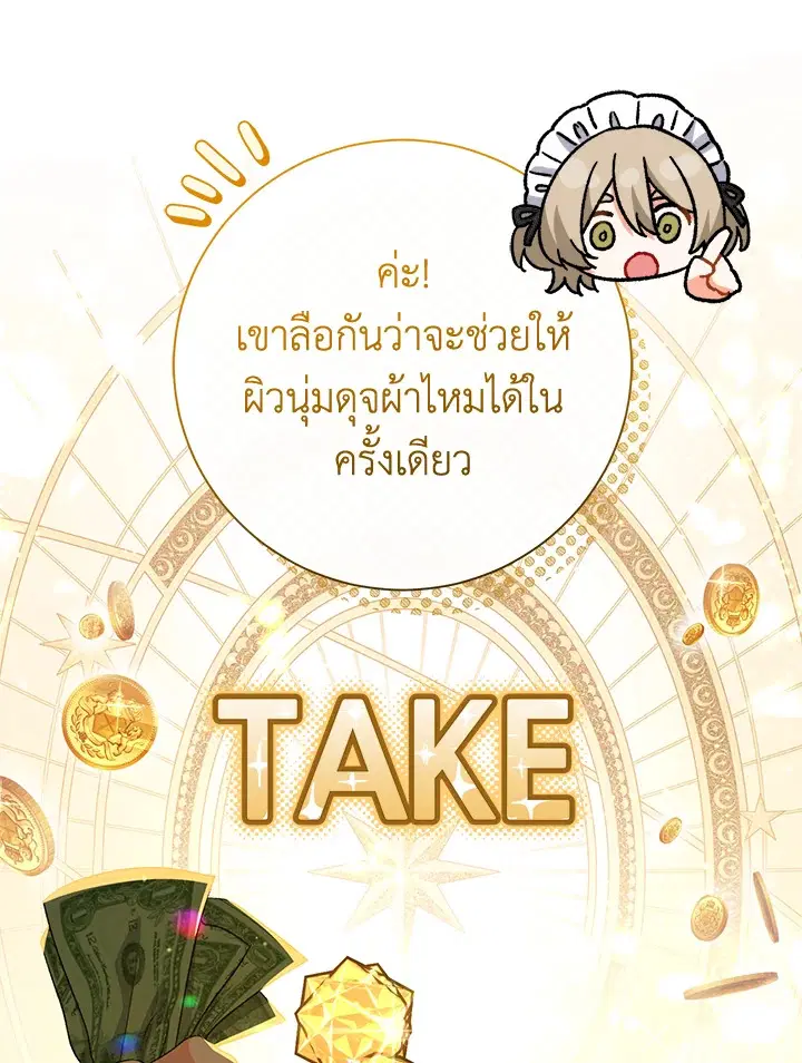 The Villain’s Match Is Too Perfect – คู่ดูตัวของนางร้ายเพอร์เฟกต์เกินไป ตอนที่ 16 หน้า 104