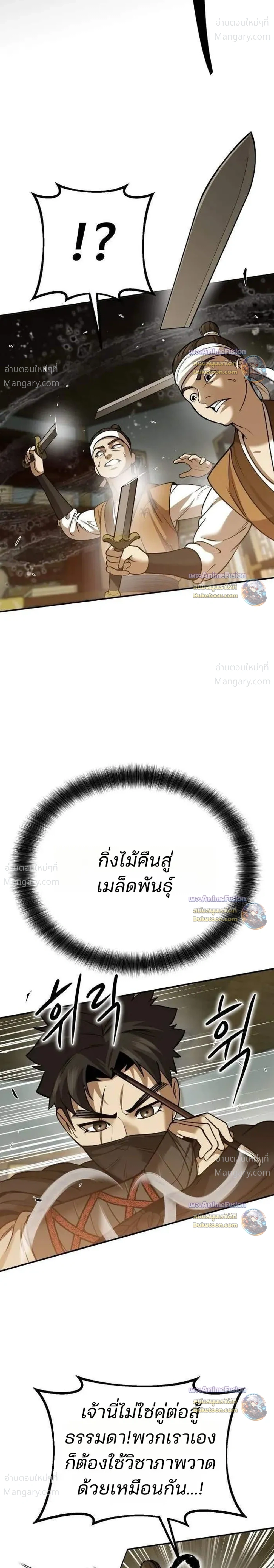 Hwarim’s Divine Brush – พู่กันศักดิ์สิทธิ์แห่งป่าอักษรศิลป์ ตอนที่ 11 หน้า 18