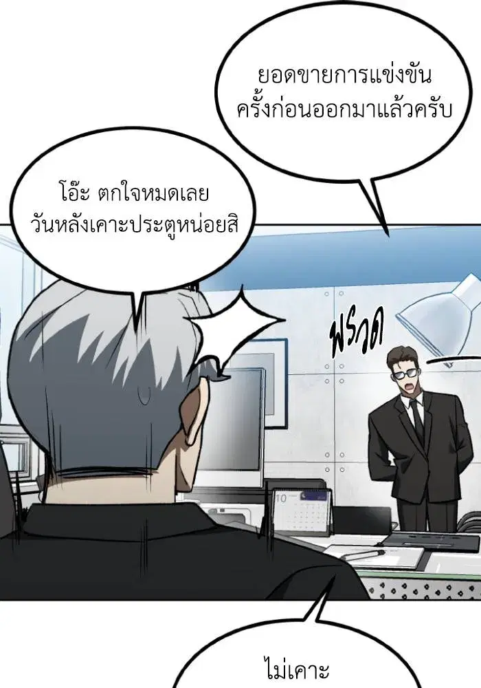 King of the Octagon ตอนที่ 104 หน้า 47