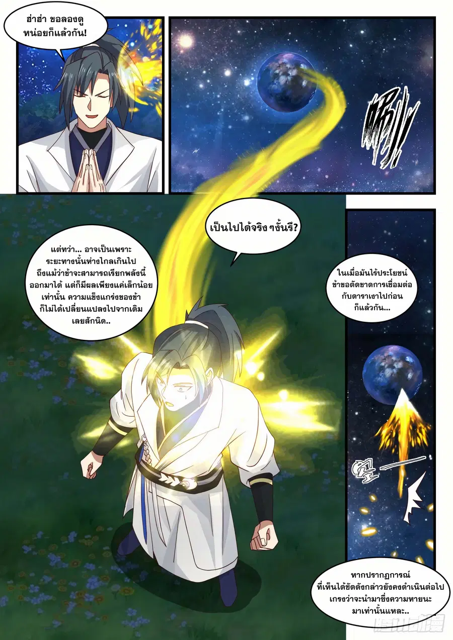 Martial Peak ตอนที่ 1555 หน้า 11