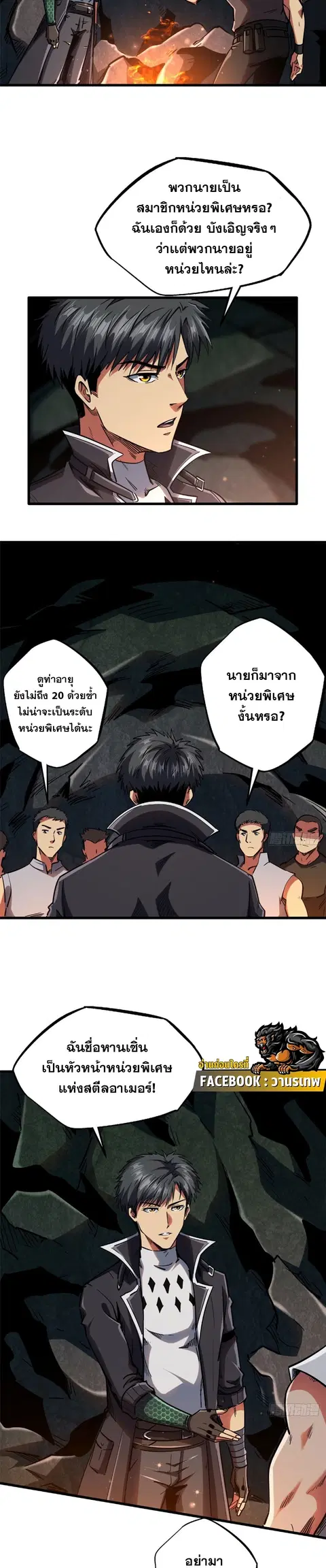 Super Gene ตอนที่ 102 หน้า 12
