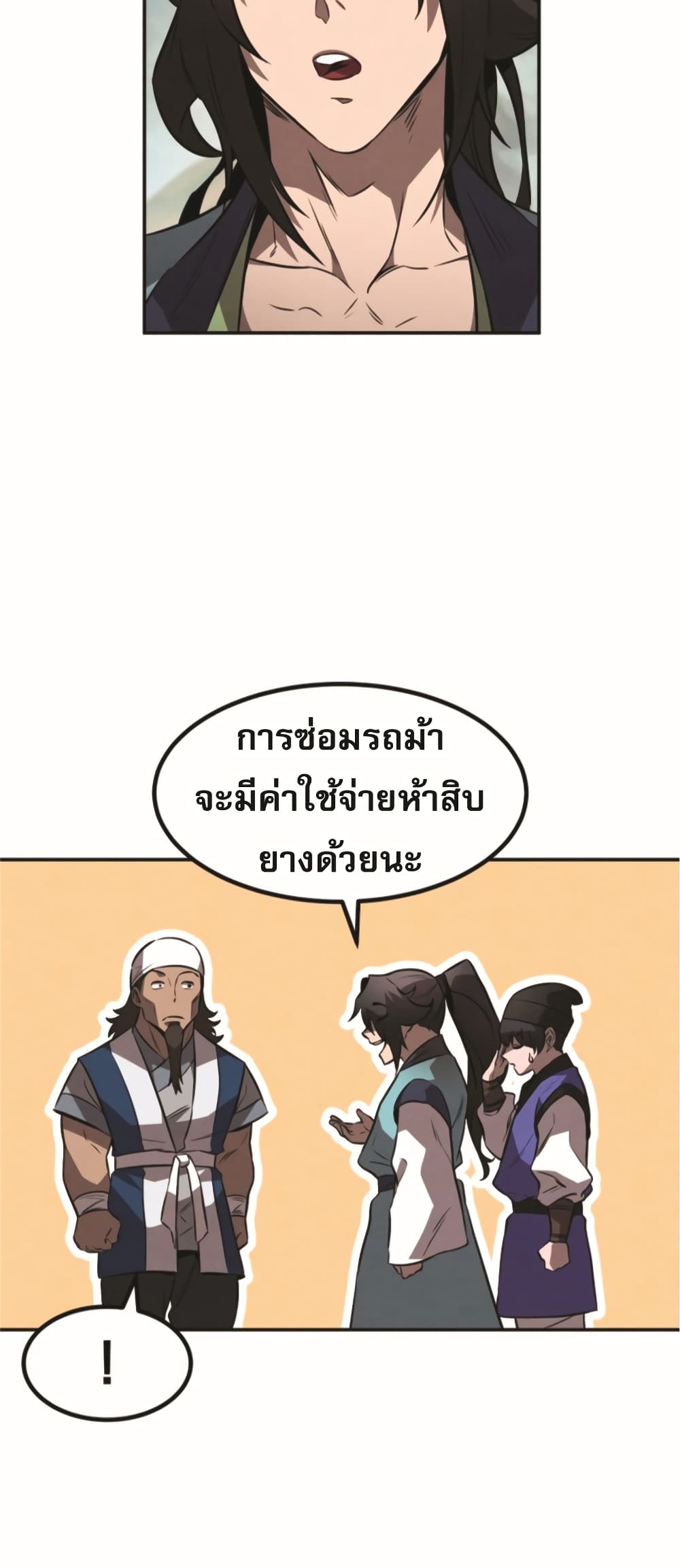 Reincarnated Escort Warrior ตอนที่ 24 หน้า 42