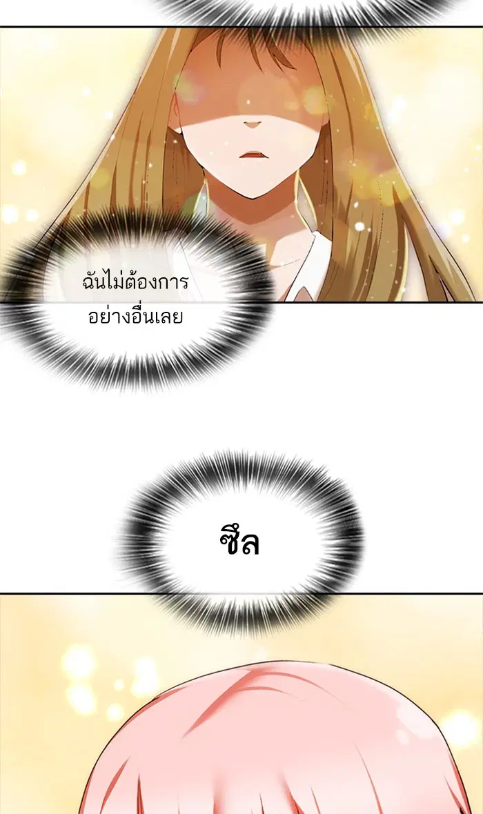 Random Chat ตอนที่ 233 หน้า 83