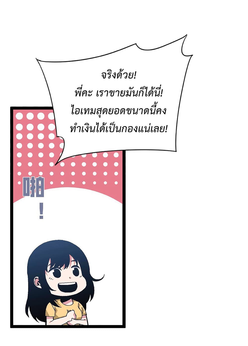 Your Talent is Mine พรสวรรค์นายฉันขอนะ ตอนที่ 14 หน้า 10