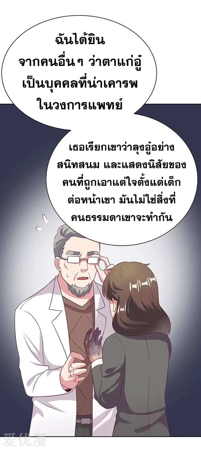 The Super Doctor From 2089 ตอนที่ 16 หน้า 13