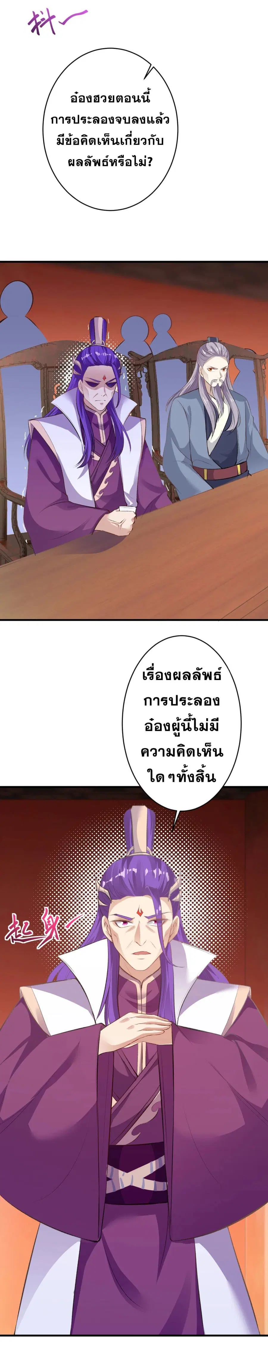 Against the Gods ตอนที่ 362 หน้า 3