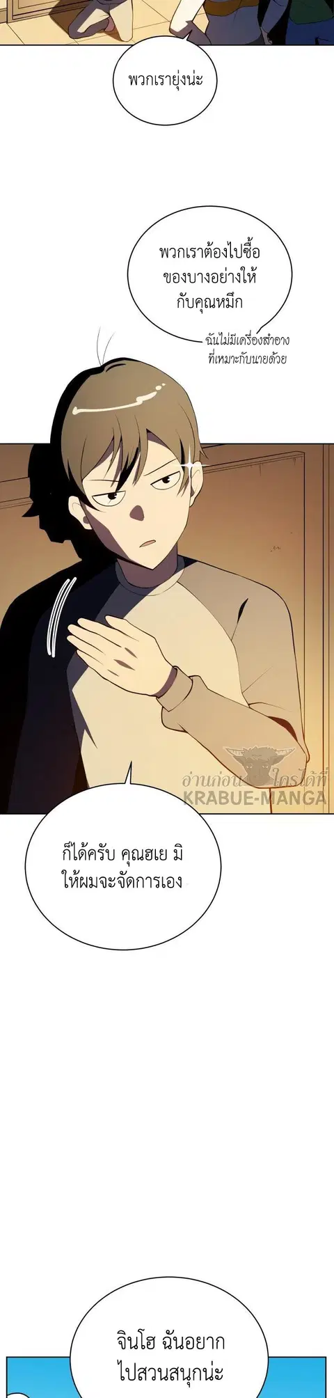 The Descent of the Demonic Master ตอนที่ 99 หน้า 33