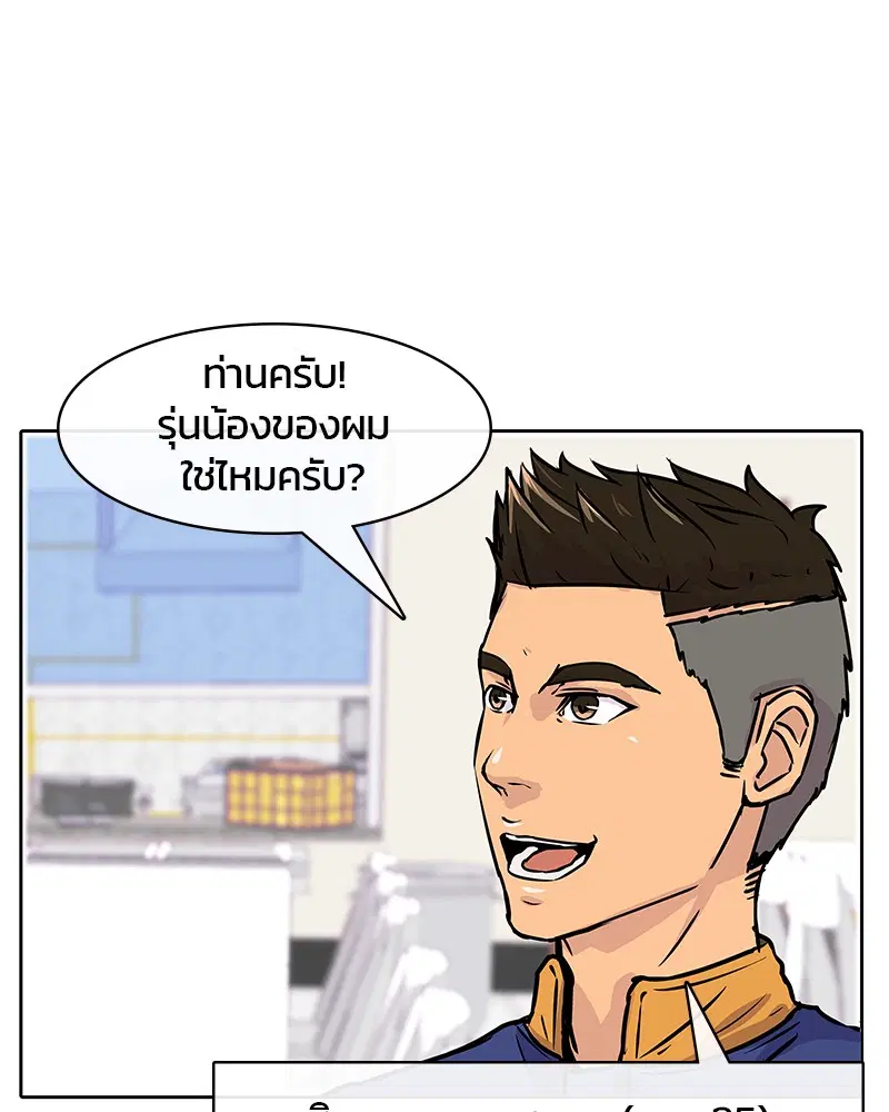 Kitchen Soldier ตอนที่ 1 หน้า 72