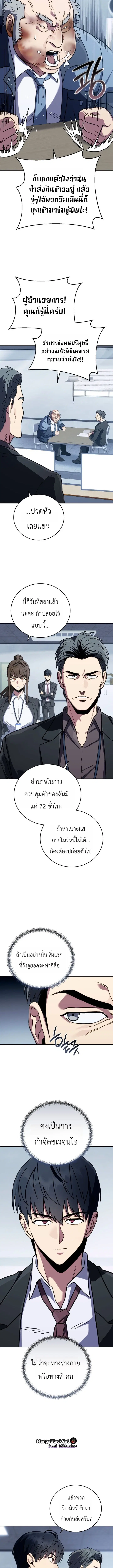 The Crazy Villain Regains His Sanity – วายร้ายผู้เสียสติกลับมามีสติสัมปชัญญะอีกครั้ง ตอนที่ 7 หน้า 15