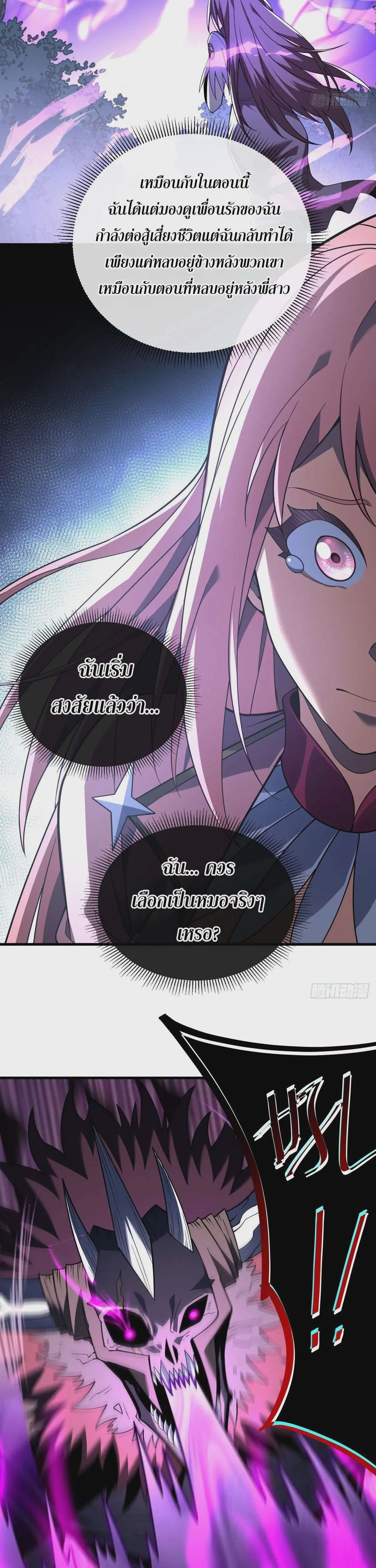 The Lord of Wheel of Destiny ตอนที่ 74 หน้า 25