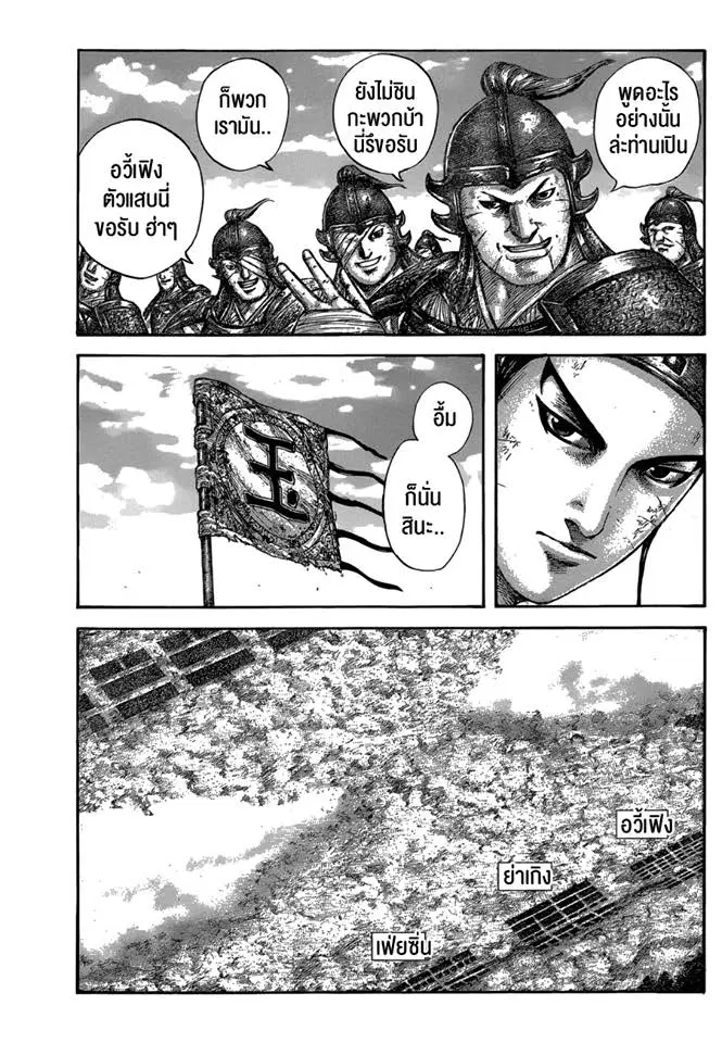 Kingdom ตอนที่ 579 หน้า 5