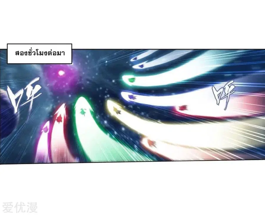 Doupo Cangqiong ตอนที่ 285 หน้า 11