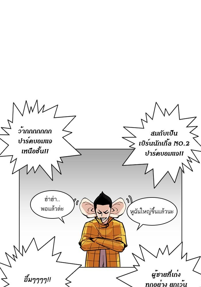 Lookism ตอนที่ 216 หน้า 70