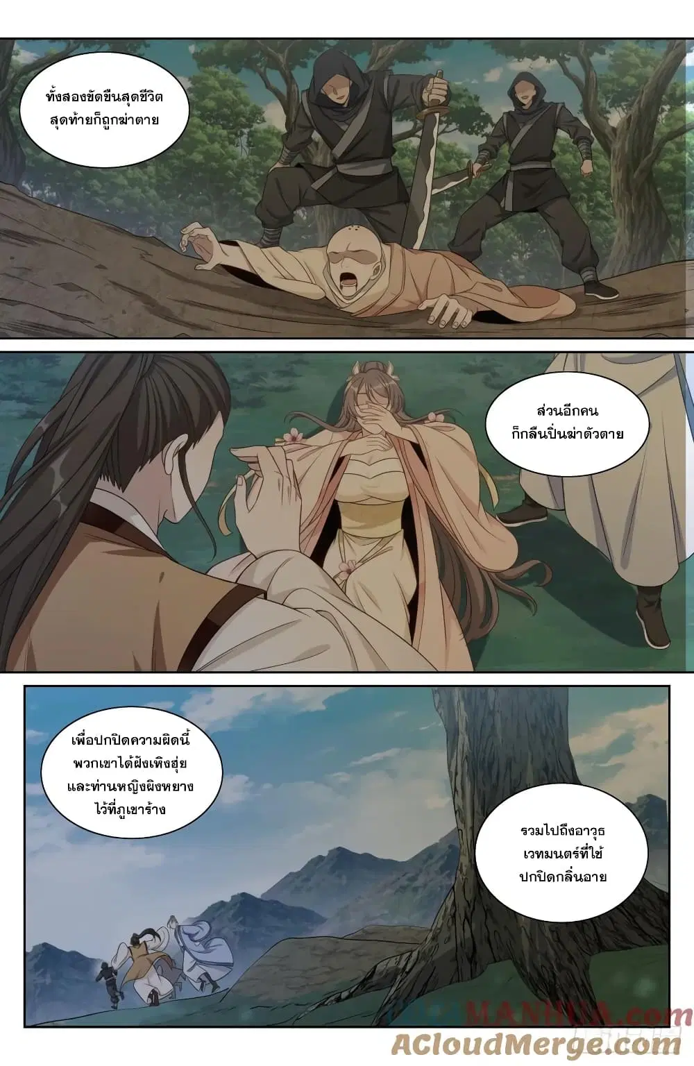 Nightwatcher ตอนที่ 190 หน้า 7
