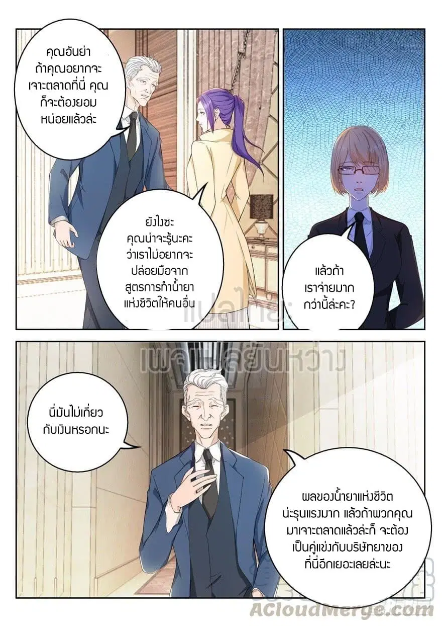 Rebirth Of The Urban Immortal Cultivator ตอนที่ 313 หน้า 9