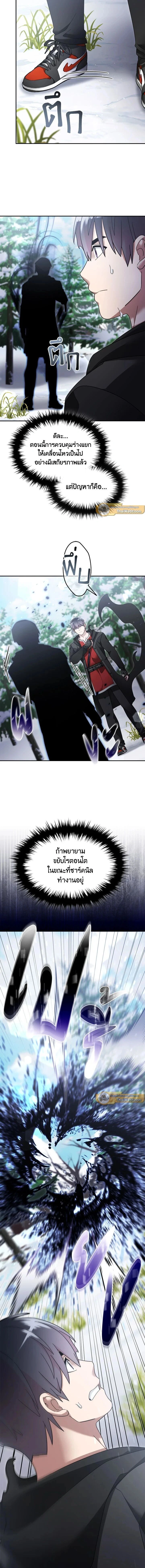 The Newbie Is Too Strong ตอนที่ 123 หน้า 8