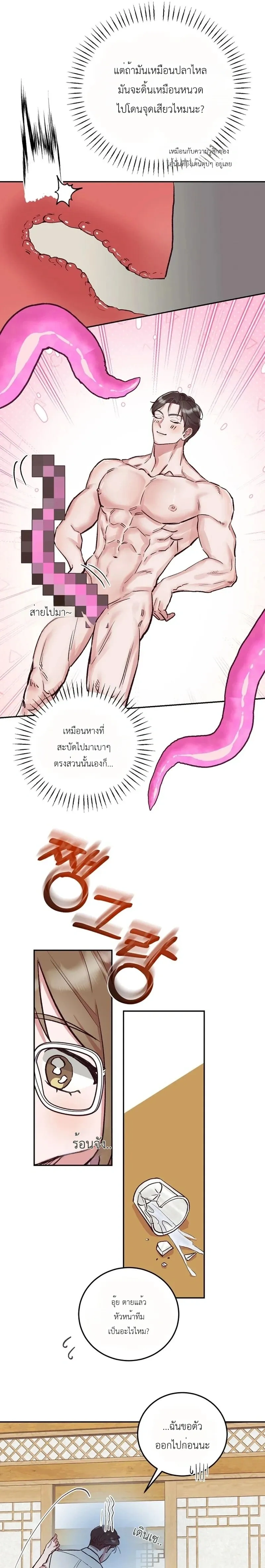 Do Not Harass Your Boss – บอสตัวร้ายกับยัยพนักงานสายรุก ตอนที่ 2 หน้า 20