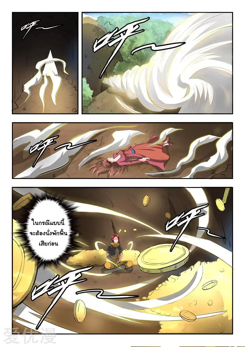 Martial Master ตอนที่ 347 หน้า 8