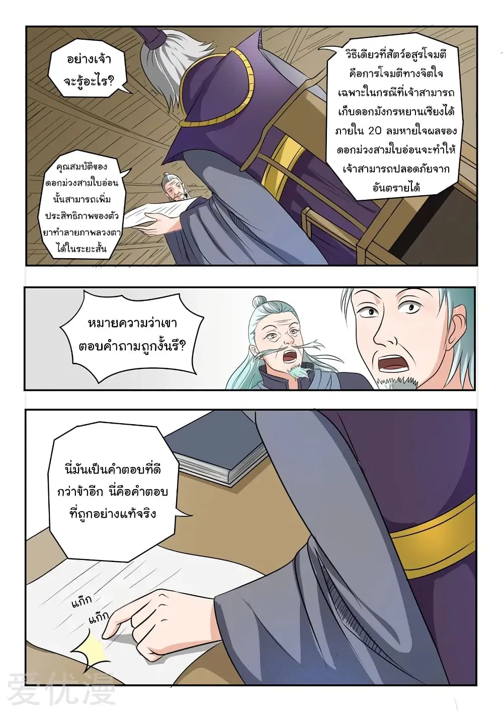 Martial Master ตอนที่ 201 หน้า 6