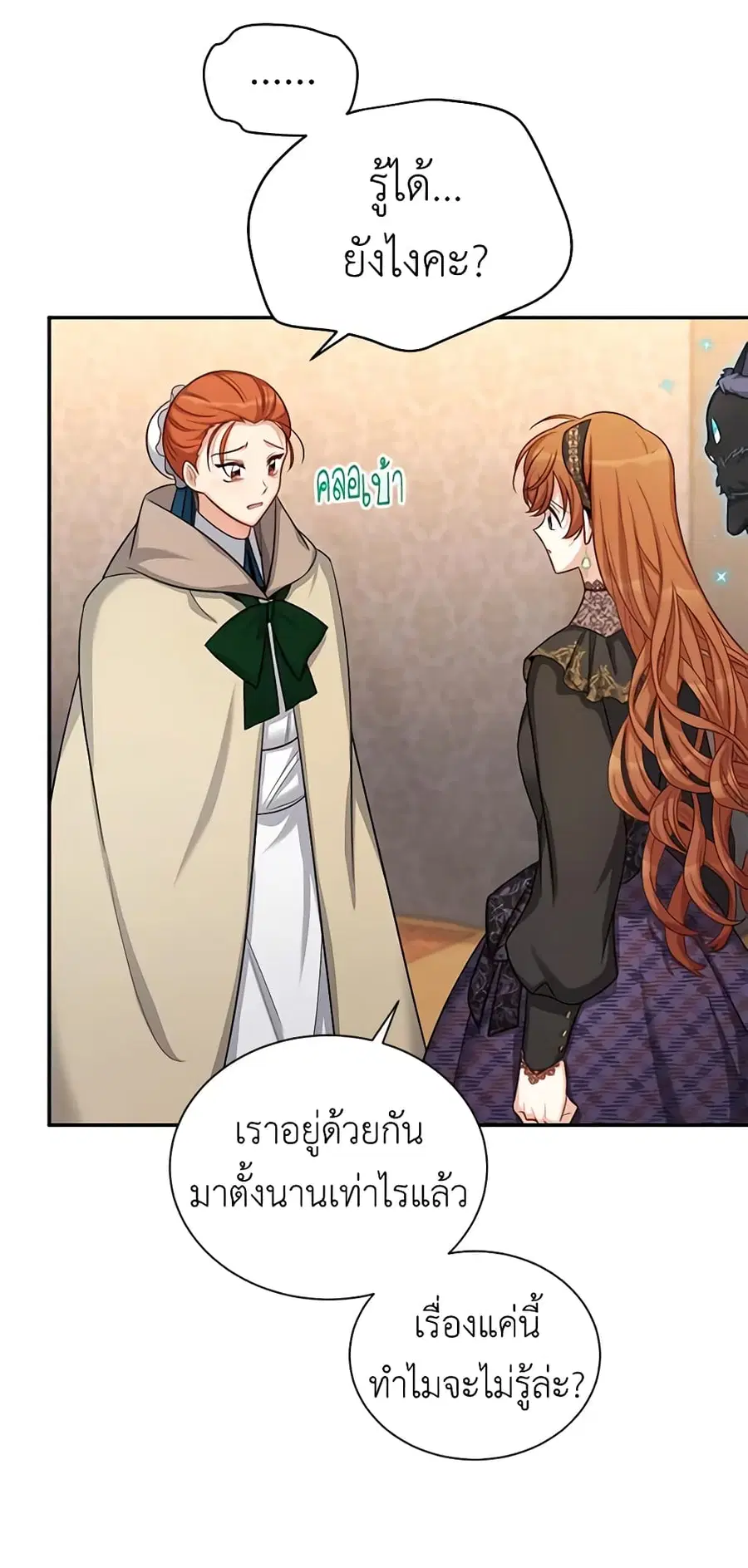 The Soulless Duchess ตอนที่ 85 หน้า 25