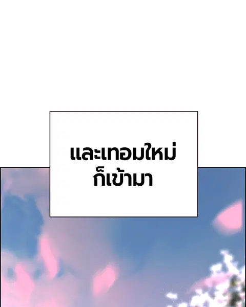Jungle Juice ตอนที่ 83 หน้า 138