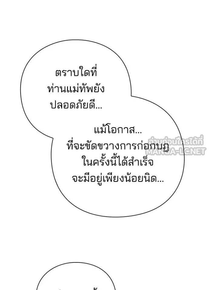 Night of the Ogre ตอนที่ 70 หน้า 174
