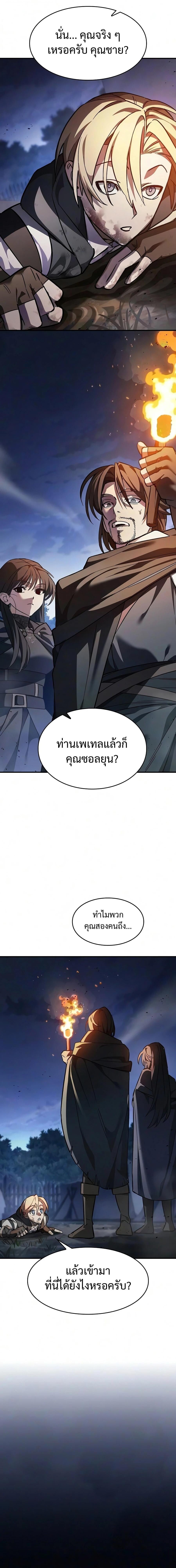 The Sword-Eating Swordmaster ซอร์ดมาสเตอร์ผู้กลืนกินศาสตรา ตอนที่ 29 หน้า 12