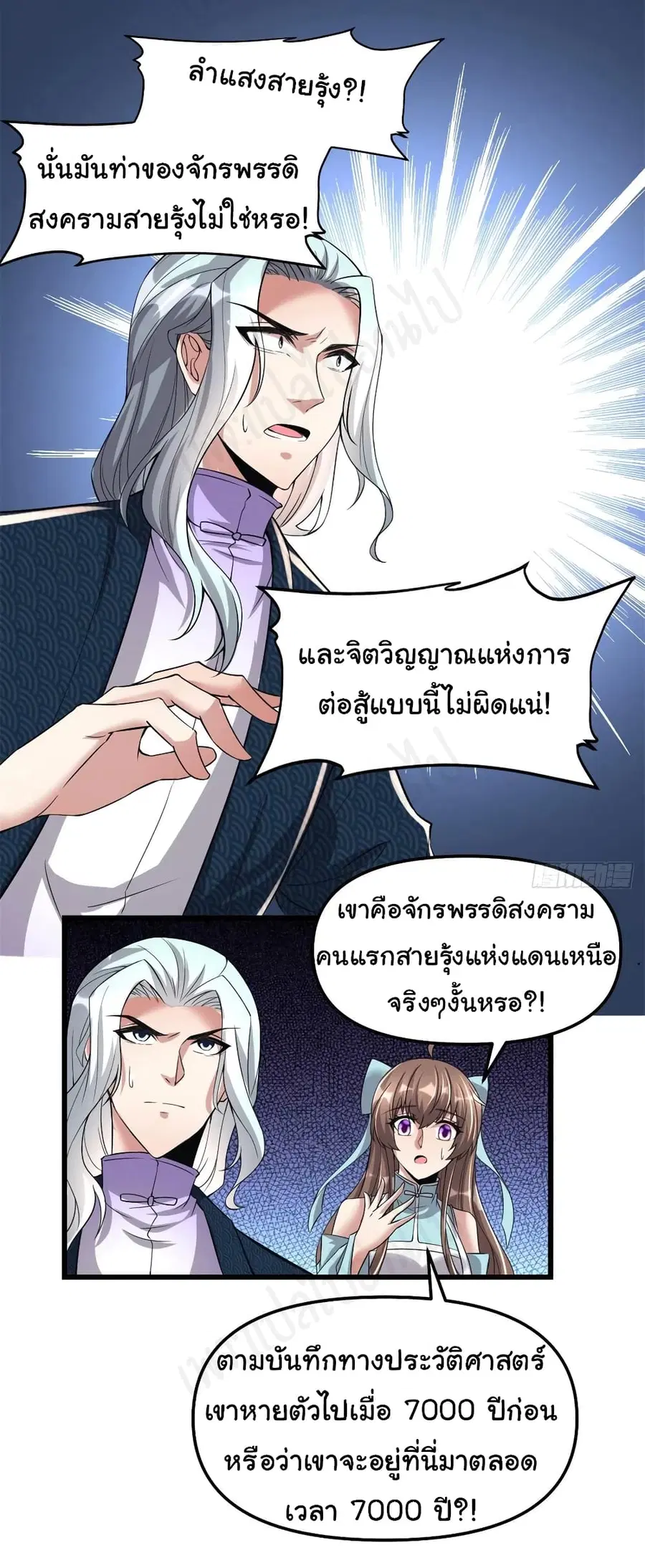 I might be A Fake Fairy ตอนที่ 215 หน้า 8