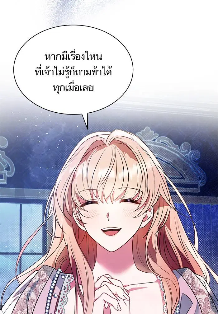 Sister I Am the Queen in This Life ตอนที่ 3 หน้า 83