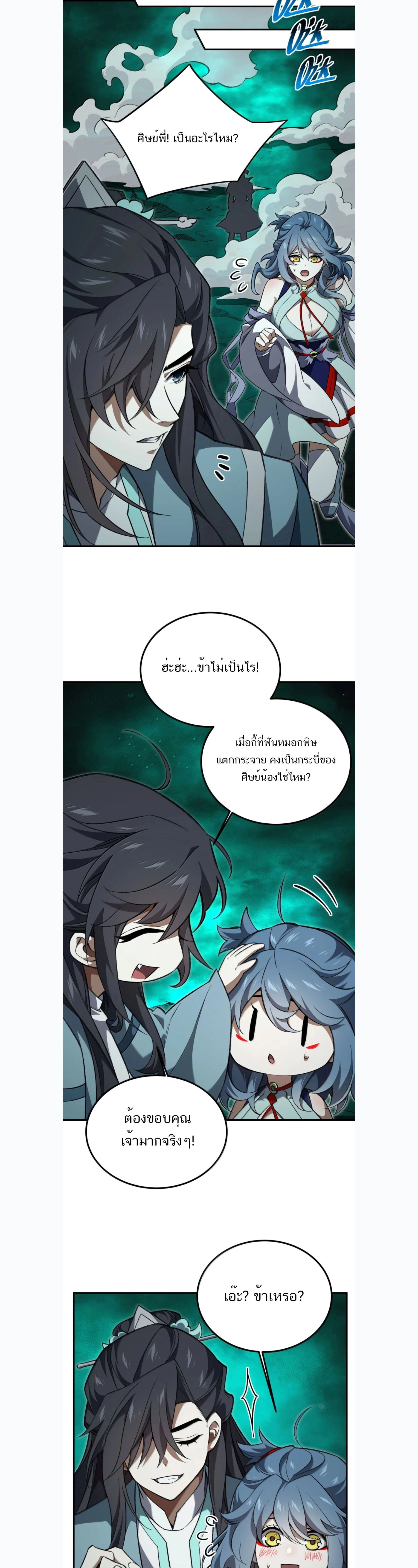 I Work Nine to Five in the Immortal Cultivation World – ข้าอยู่ 9 โมงเช้าถึง 5 โมงเย็น ในโลกของผู้ฝึกเซียน ตอนที่ 121 หน้า 16