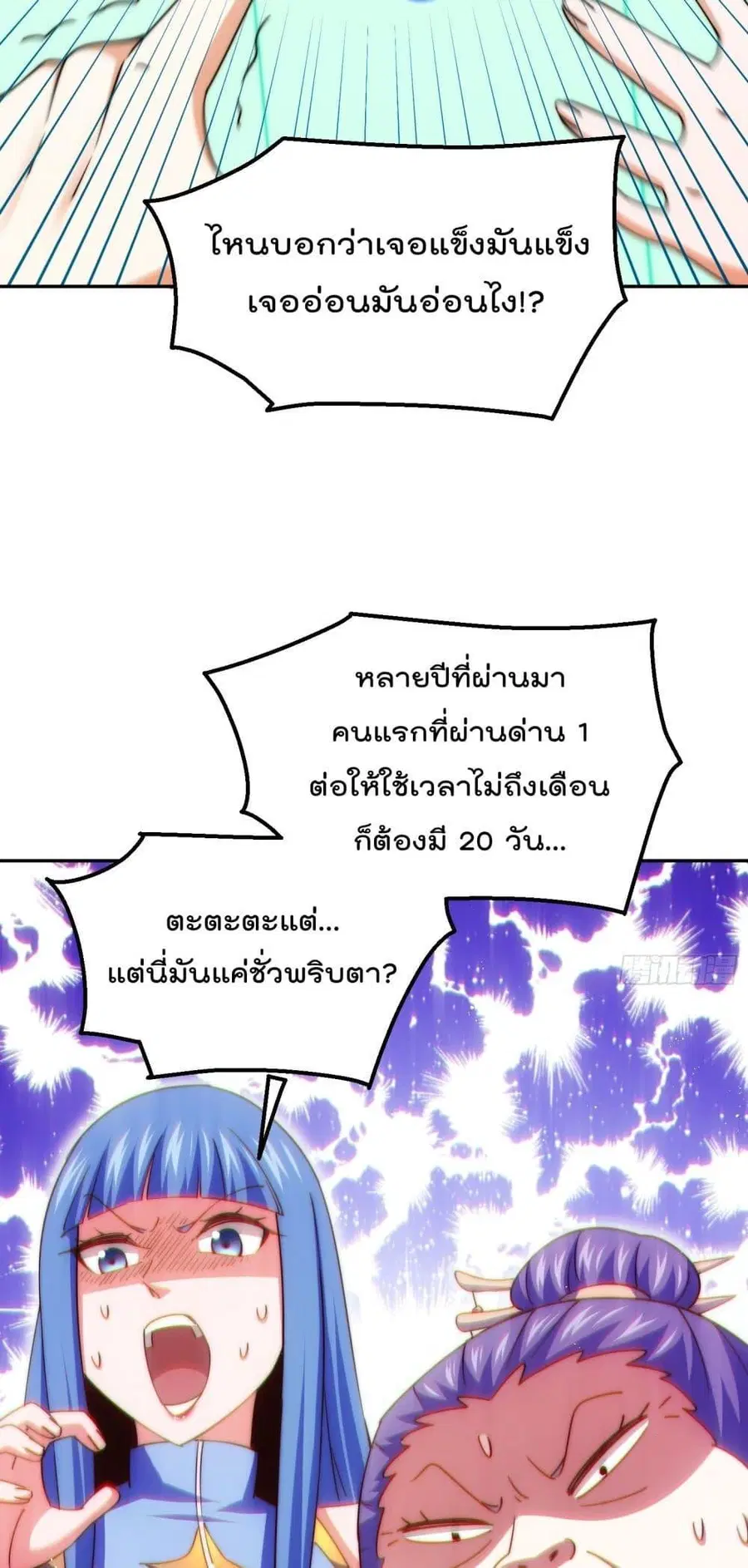 Who is your Daddy ตอนที่ 243 หน้า 41