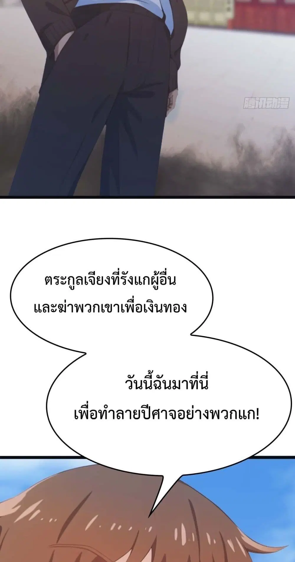 Master Cultivation Return ตอนที่ 477 หน้า 8