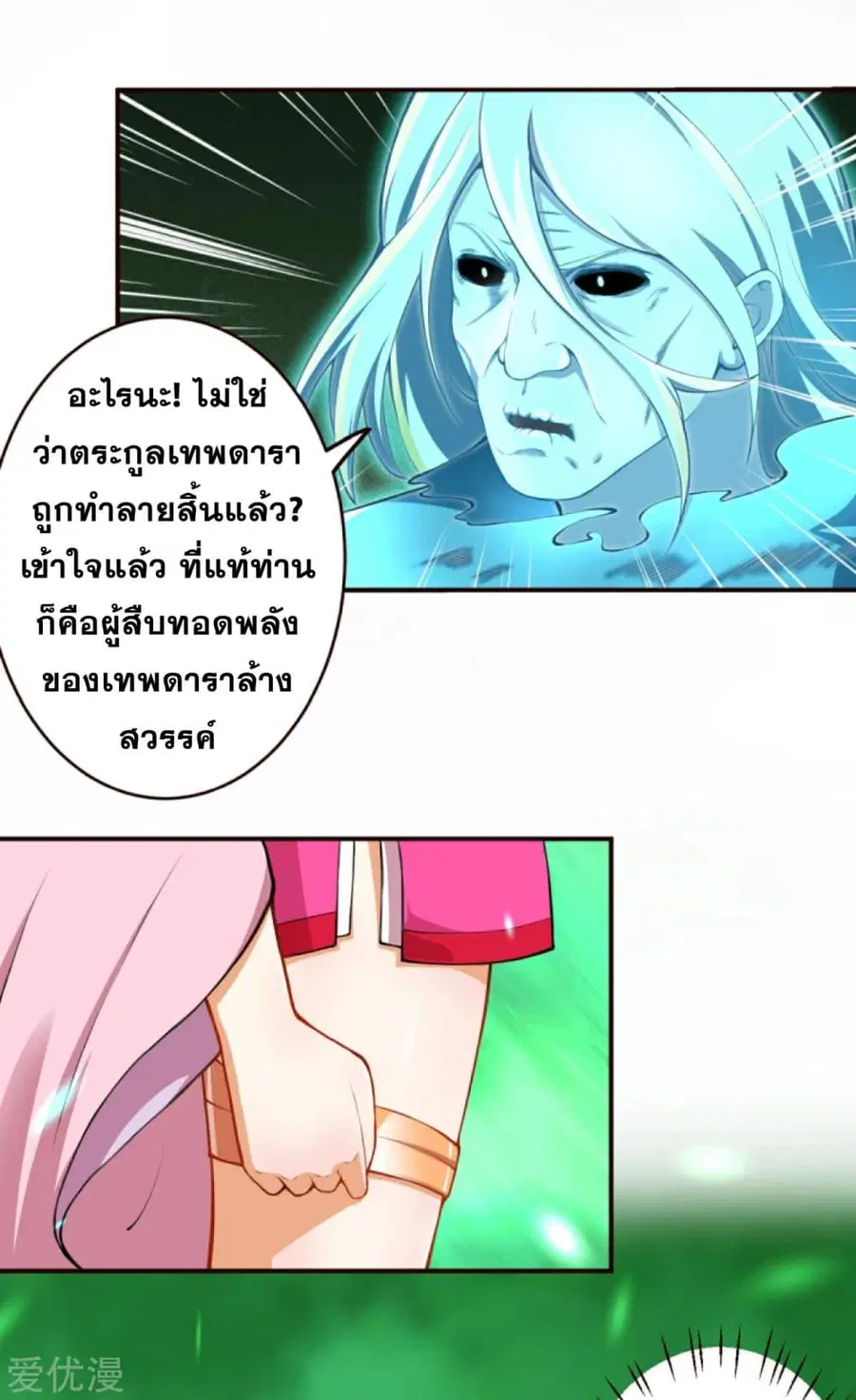 Against the Gods ตอนที่ 310 หน้า 17