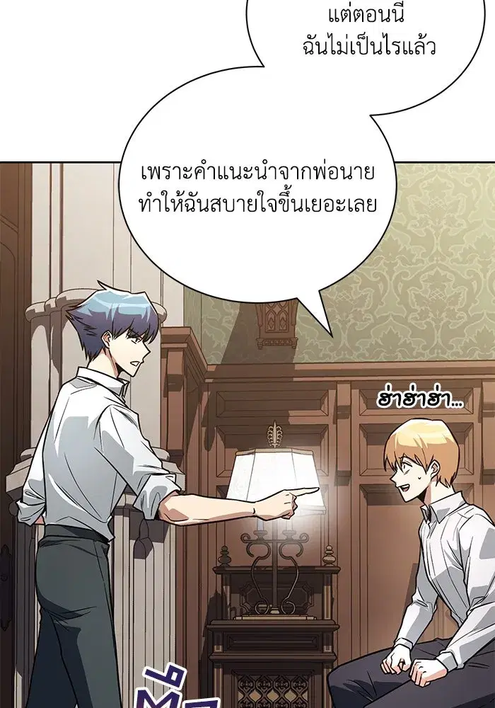 The Lazy Lord Masters the Sword ตอนที่ 112 หน้า 7