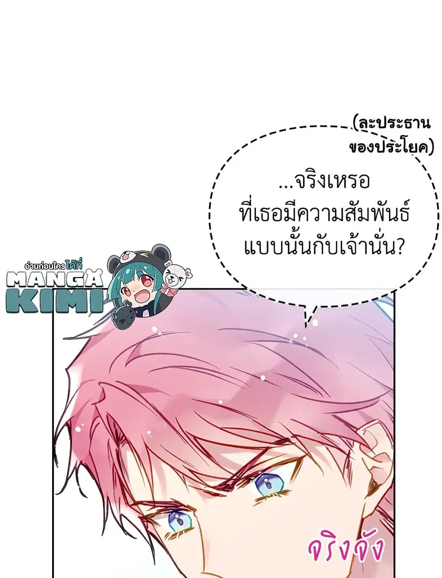 Death Is The Only Ending For The Villainess ตอนที่ 87 หน้า 9