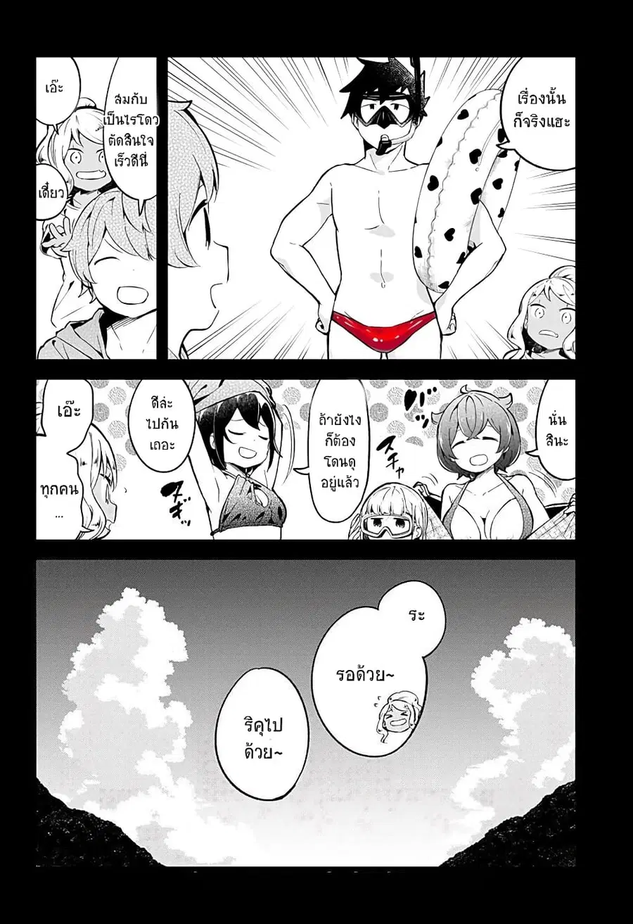 Aharen-san wa Hakarenai ตอนที่ 87 หน้า 15