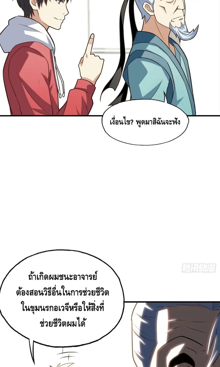 High Energy Strikes ตอนที่ 201 หน้า 33