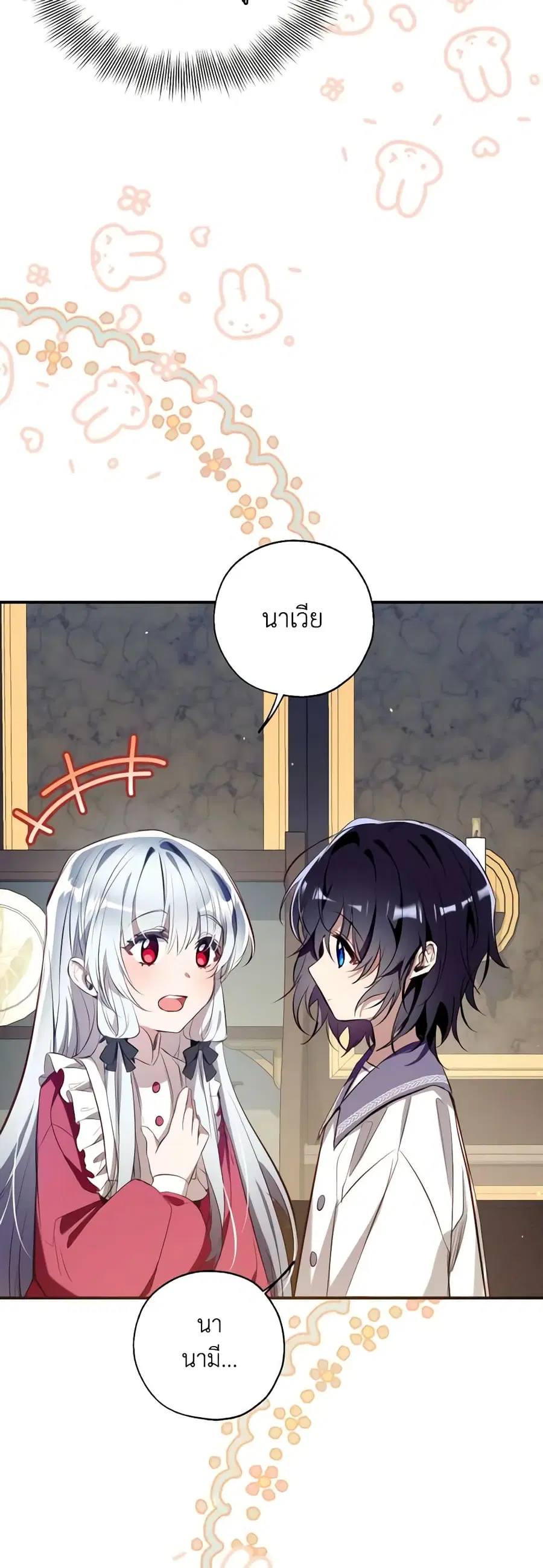 Can We Become a Family? ตอนที่ 86 หน้า 38