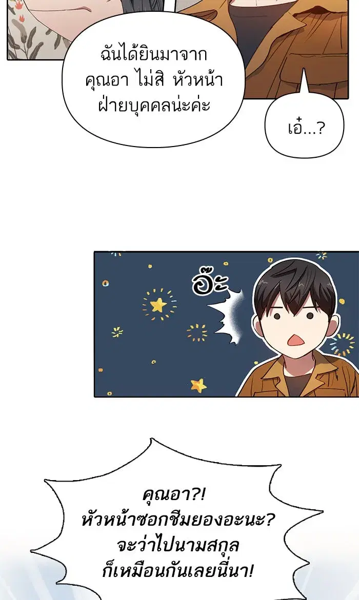 The S-Classes That I Raised (My S-Class Hunters) ตอนที่ 20 หน้า 46