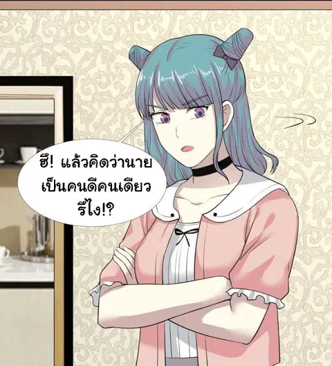 I Have a Dragon in My Body ตอนที่ 9 หน้า 20