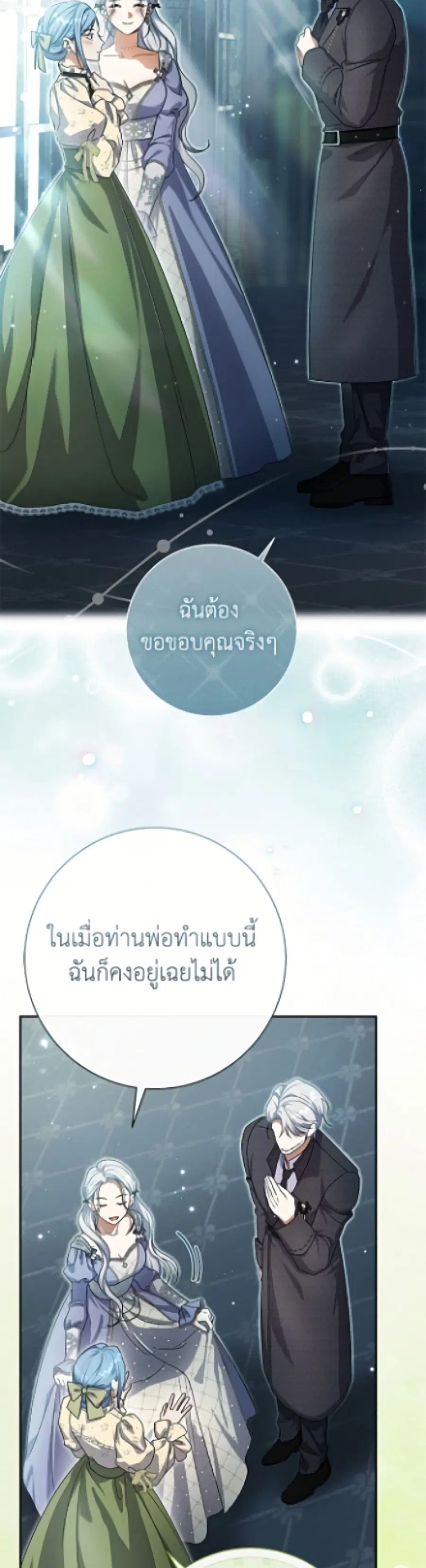 The Villain’s Match Is Too Perfect – คู่ดูตัวของนางร้ายเพอร์เฟกต์เกินไป ตอนที่ 106 หน้า 14