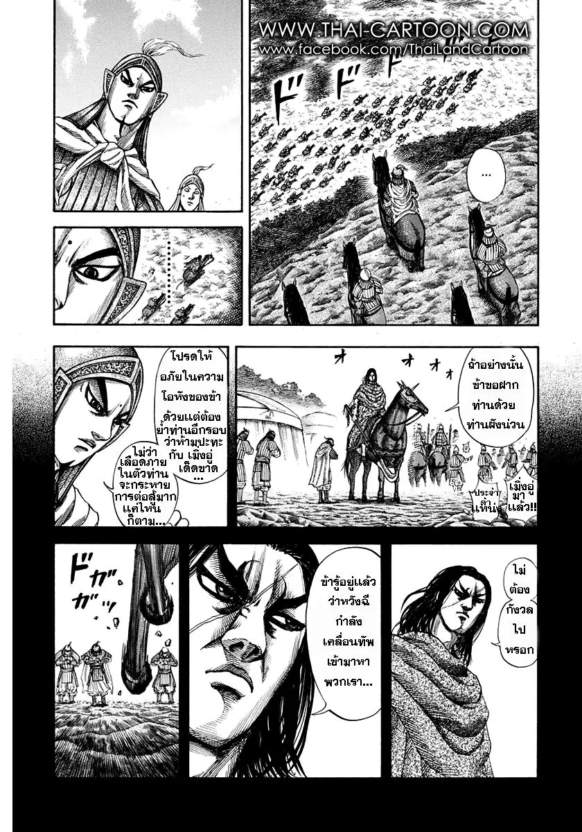 Kingdom ตอนที่ 152 หน้า 12