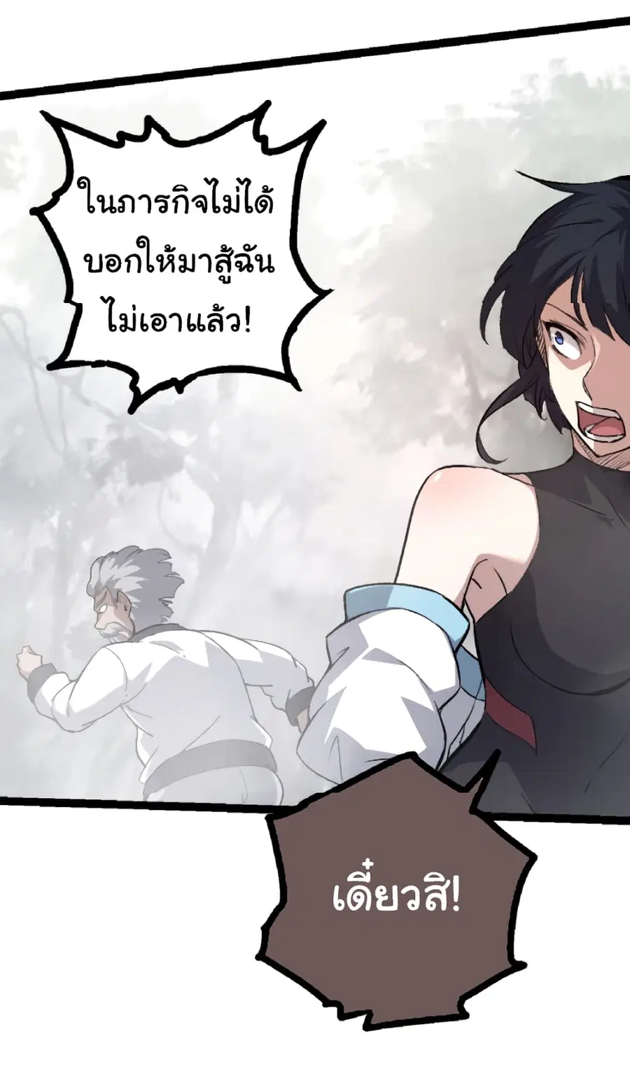 Evolution from the Big Tree ตอนที่ 47 หน้า 22