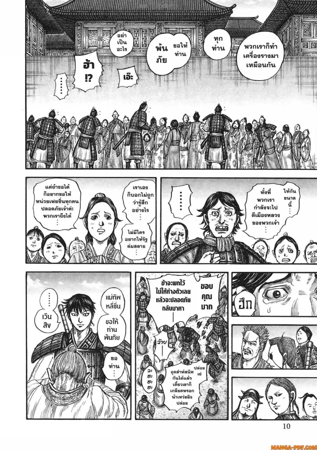 Kingdom ตอนที่ 813 หน้า 7