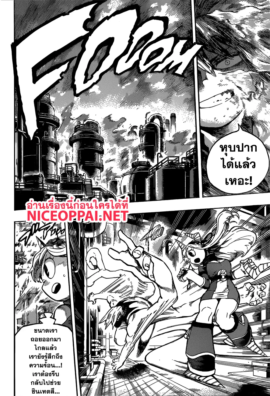 My Hero Academia ตอนที่ 205 หน้า 6