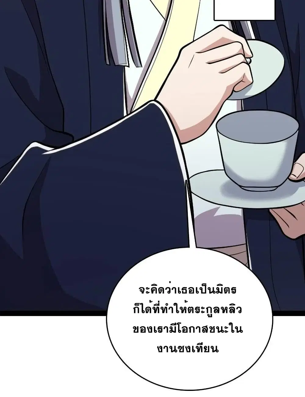 The Martial Emperor’s Life After Seclusion ตอนที่ 97 หน้า 45